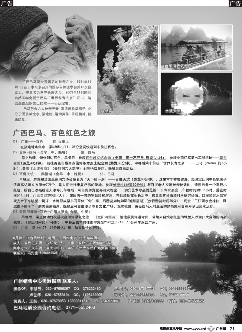 b071 巴马长寿之乡—巴马专线
