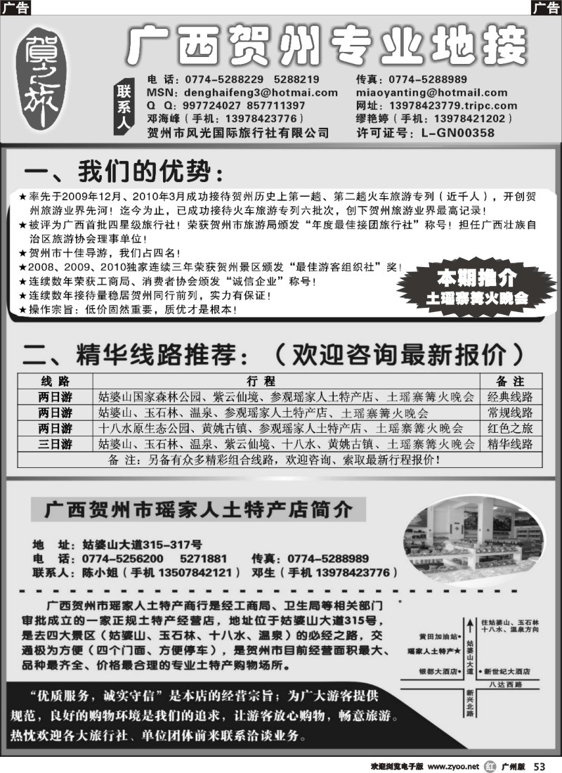 r053 贺之旅--广西贺州专业地接