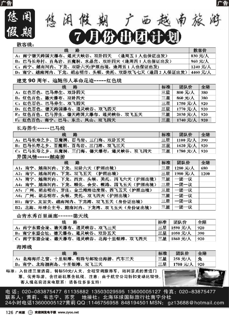 r126 悠闲假期-广西越南专线7月计划
