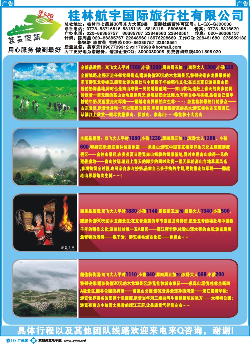 彩b010 桂云假期--专注广东市场多年的贴心品牌2