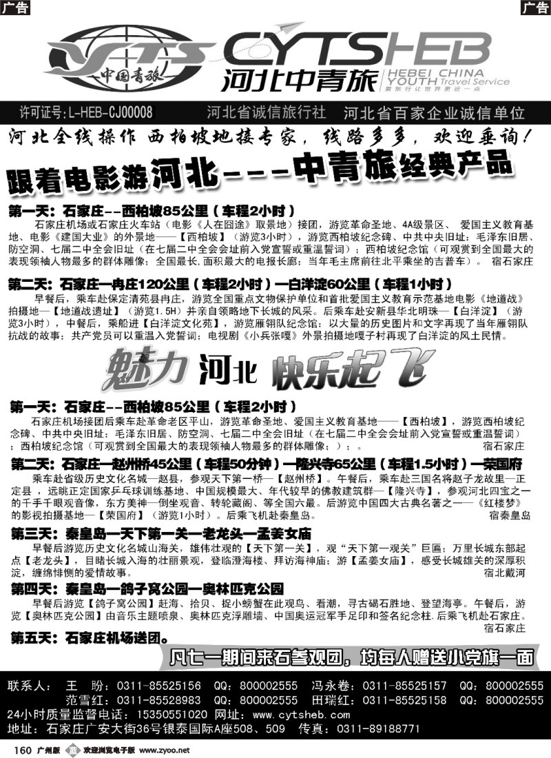 b160 河北中青旅1