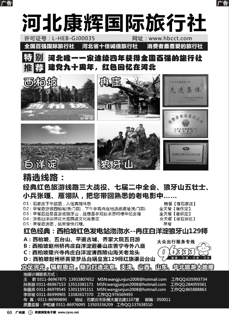 r060 河北康辉国际旅行社