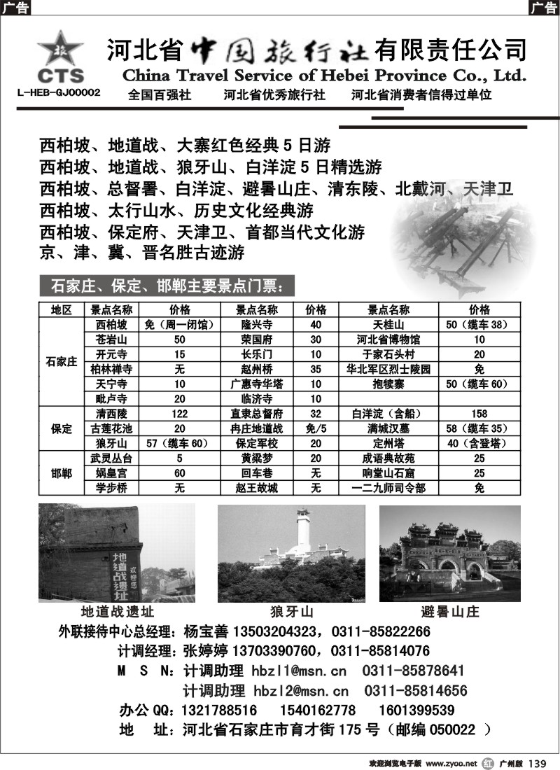 r139 河北省中国旅行社