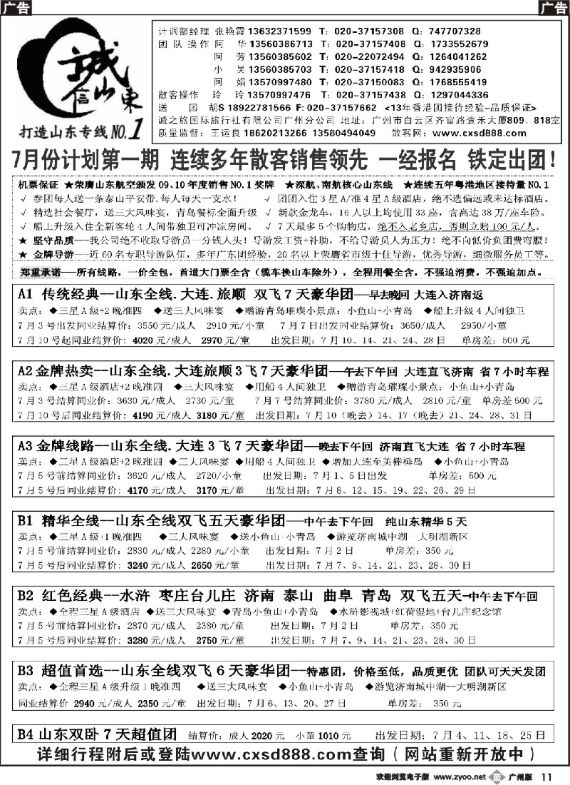 b011诚信山东