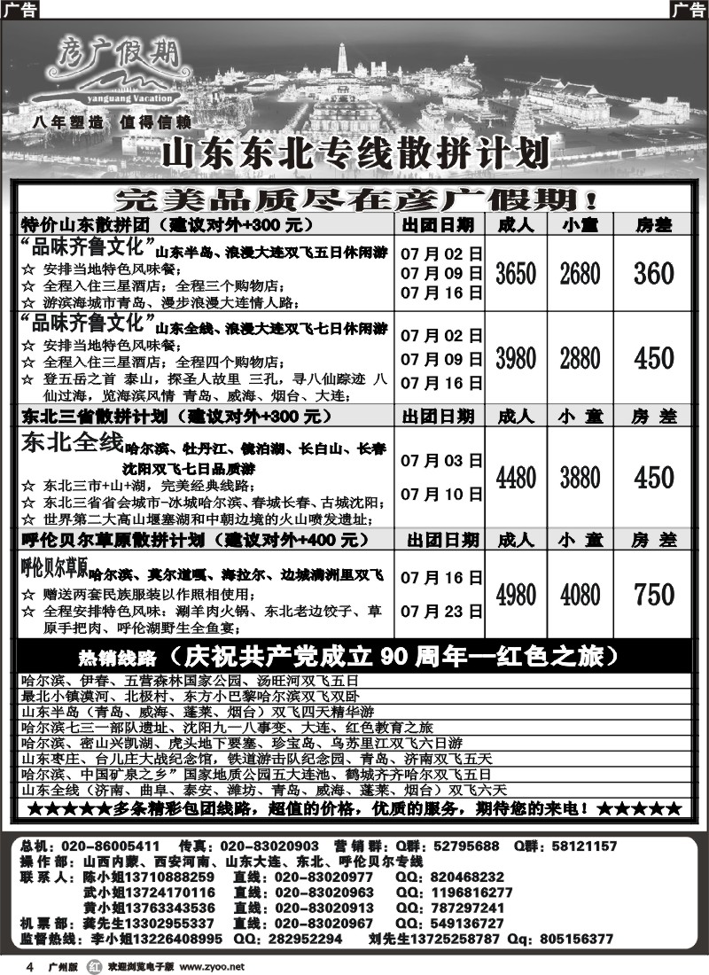 r004 彦广假期（李彦广）-山东东北专线计划