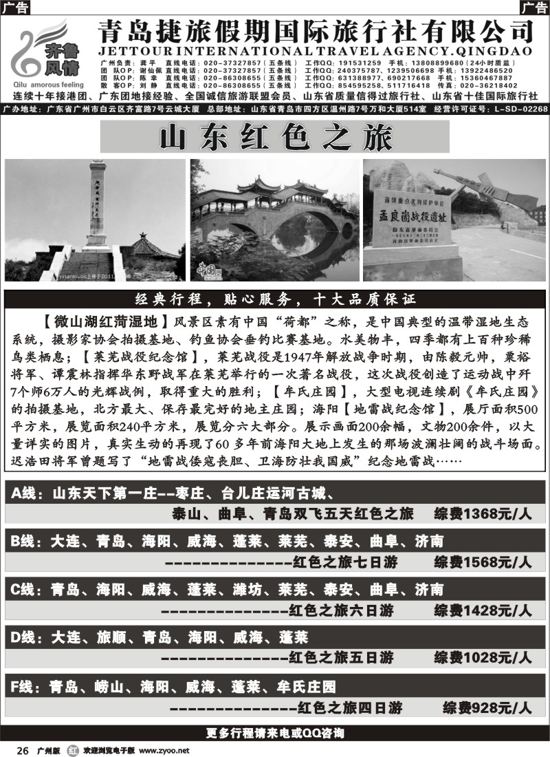 r026 齐鲁风情--山东专线七月份计划（龚平）