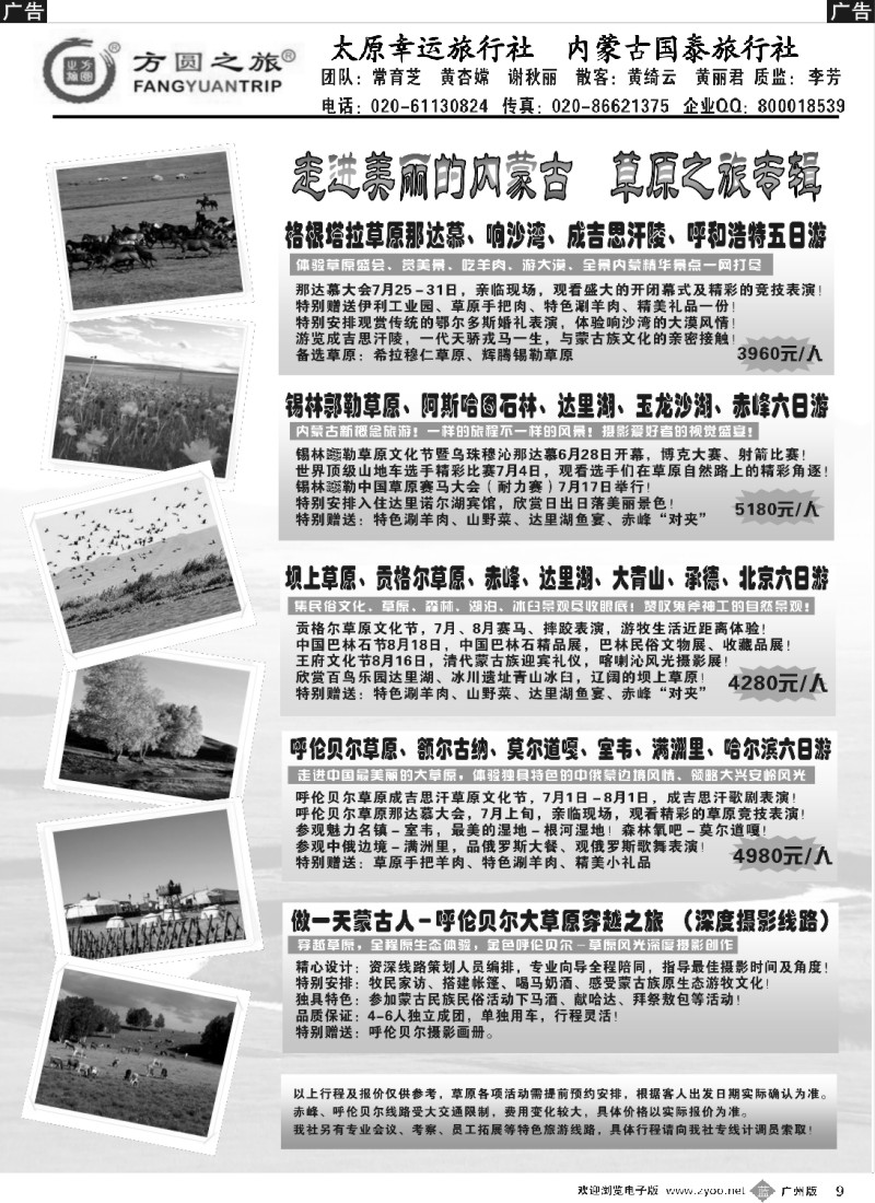 b009 江波方圆之旅--山西、内蒙、宁夏专线2