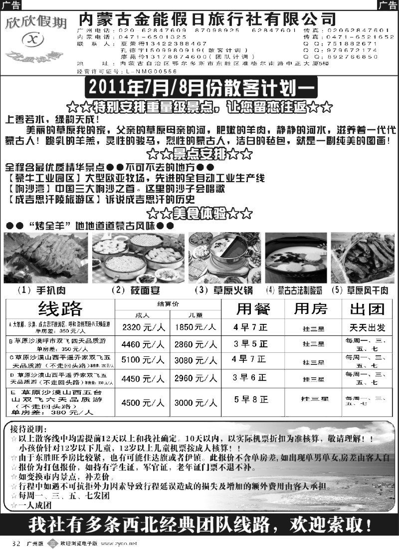 b032 欣欣假期--西北专线（内蒙古金能假日旅行社有限公司）