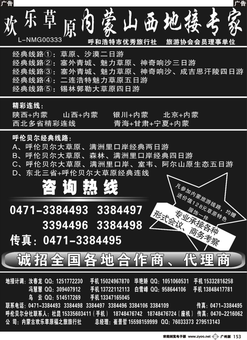 b153 内蒙山西地接专家