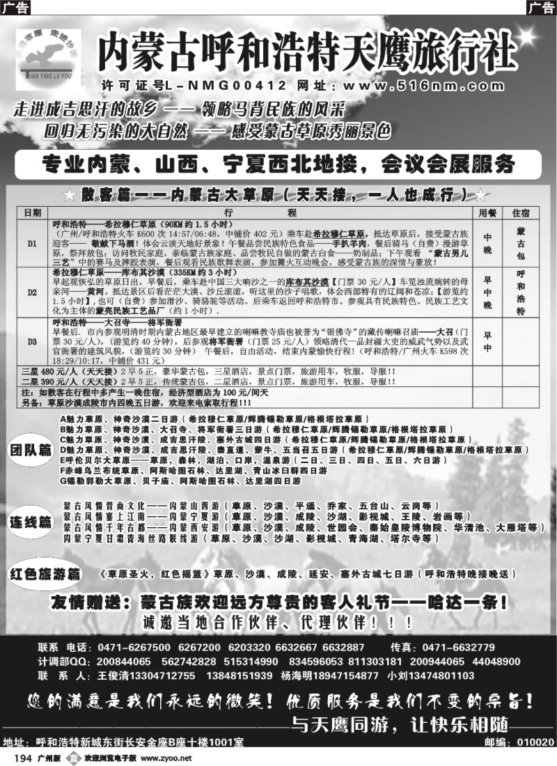 b194 内蒙古天鹰
