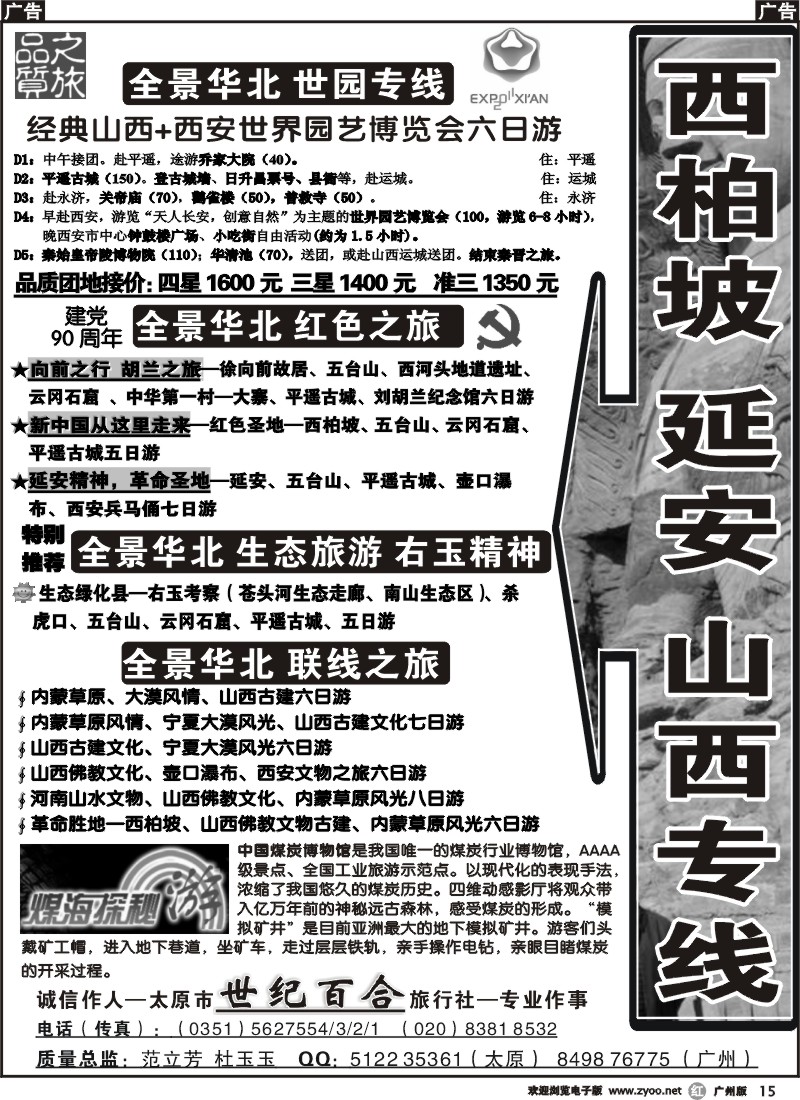 r015 红色联线 西柏坡+山西+延安—世纪百合旅行社