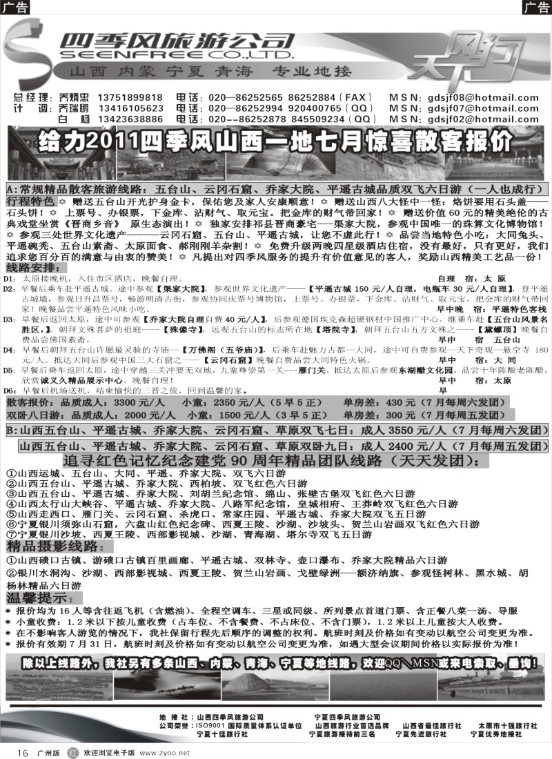 r016 四季风旅游--山西、宁夏专业地接