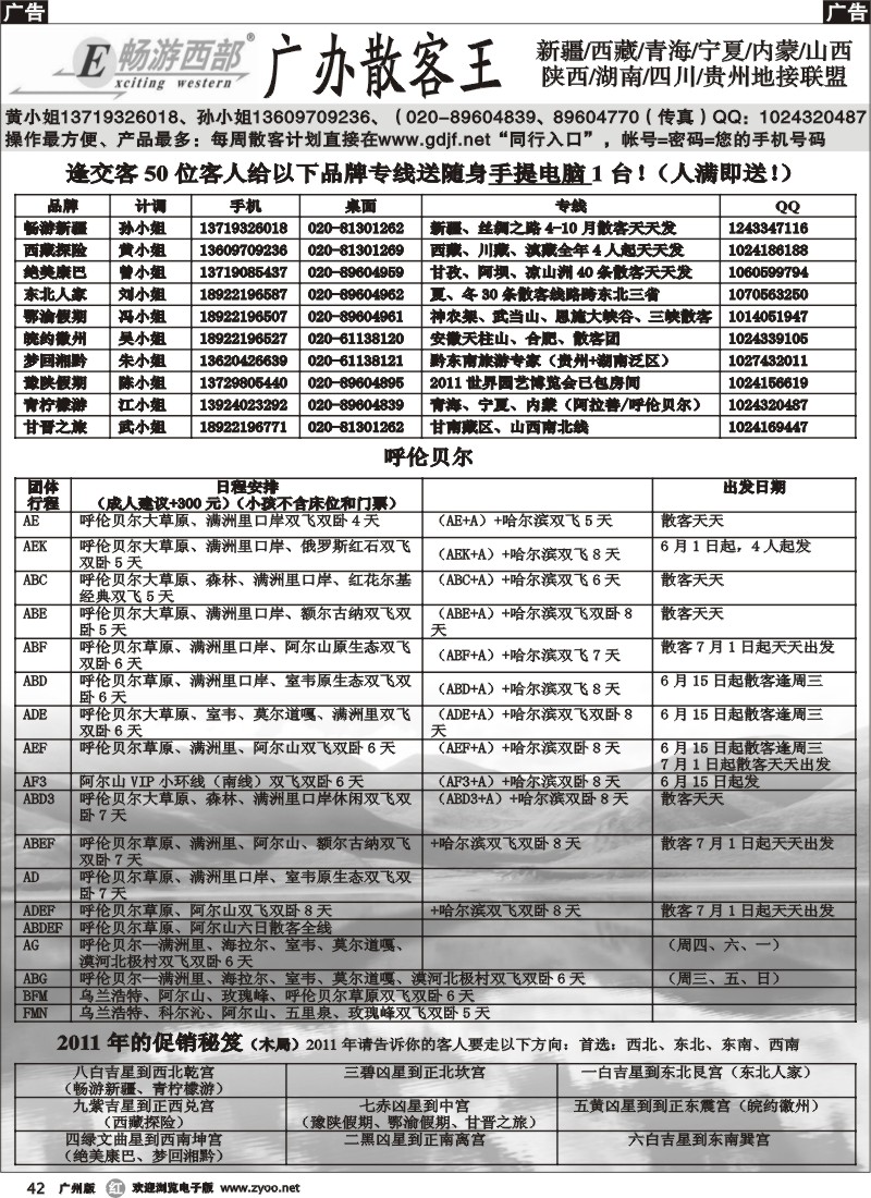 r042 广办散客王