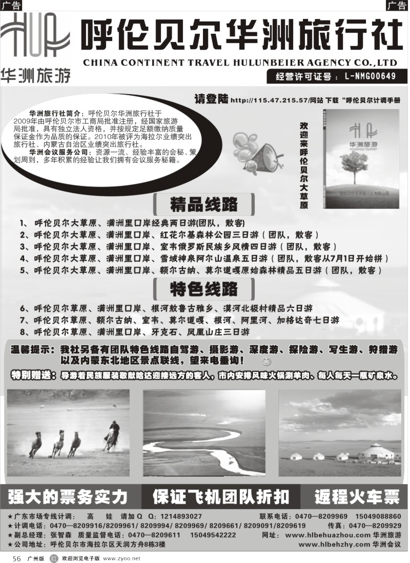 r056 呼伦贝尔华洲旅行社