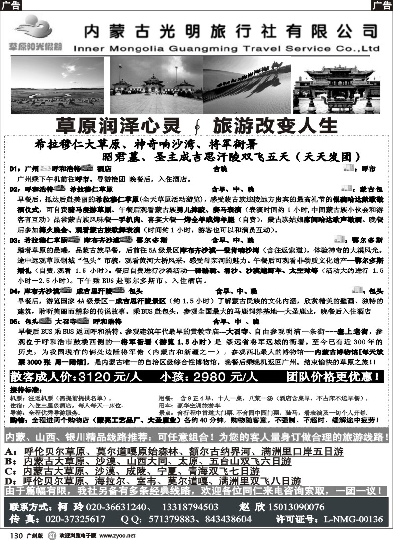 r130 内蒙古光明旅行社（草原阳光假期）