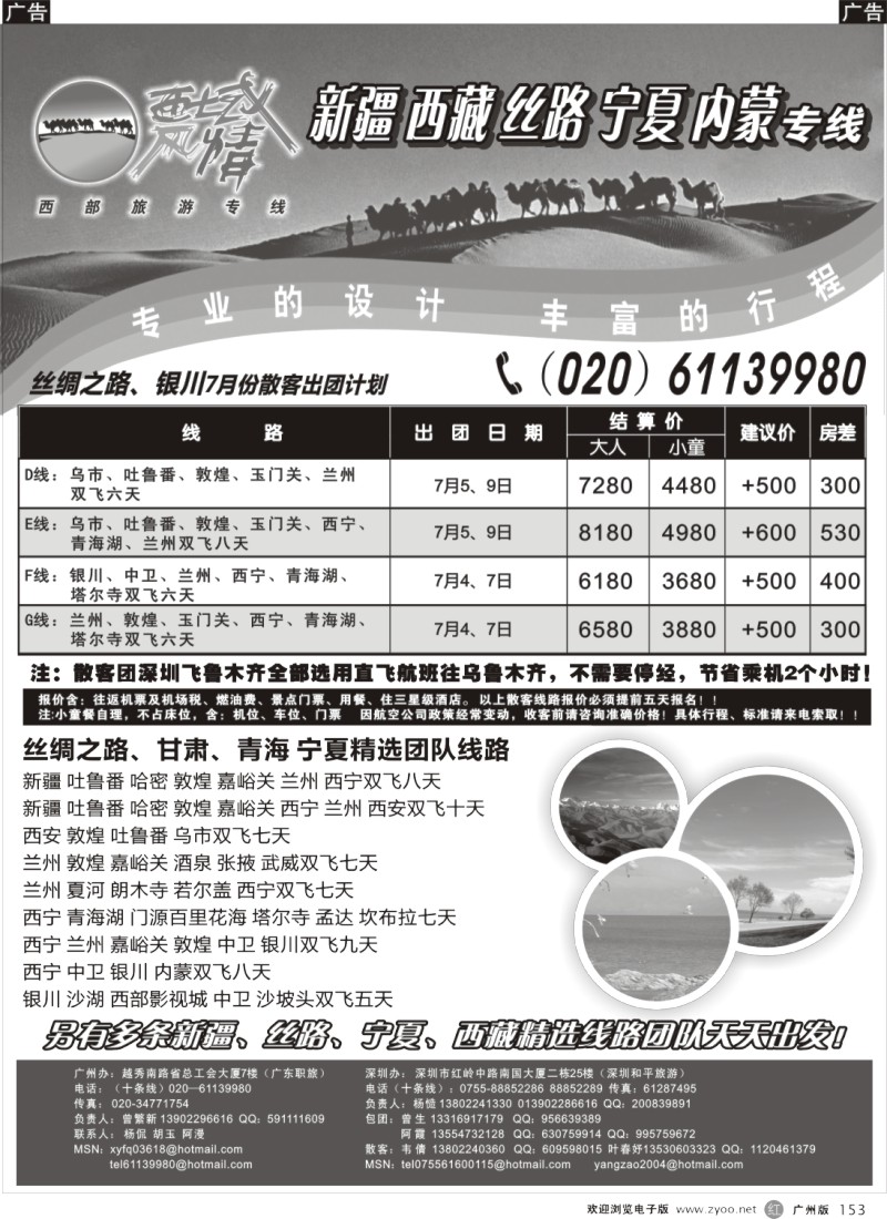 r153 西域风情—丝路之路、银川（曾繁新）