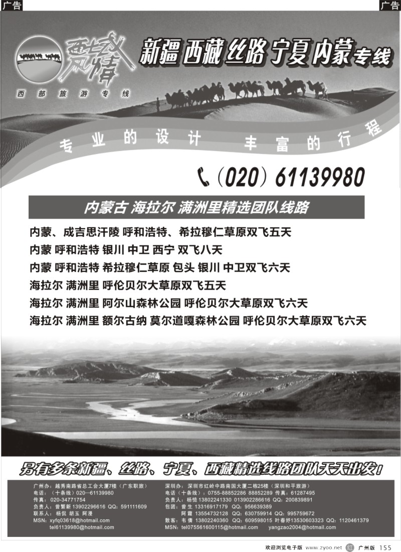 r155 西域风情—内蒙古海拉尔满洲里（曾繁新）