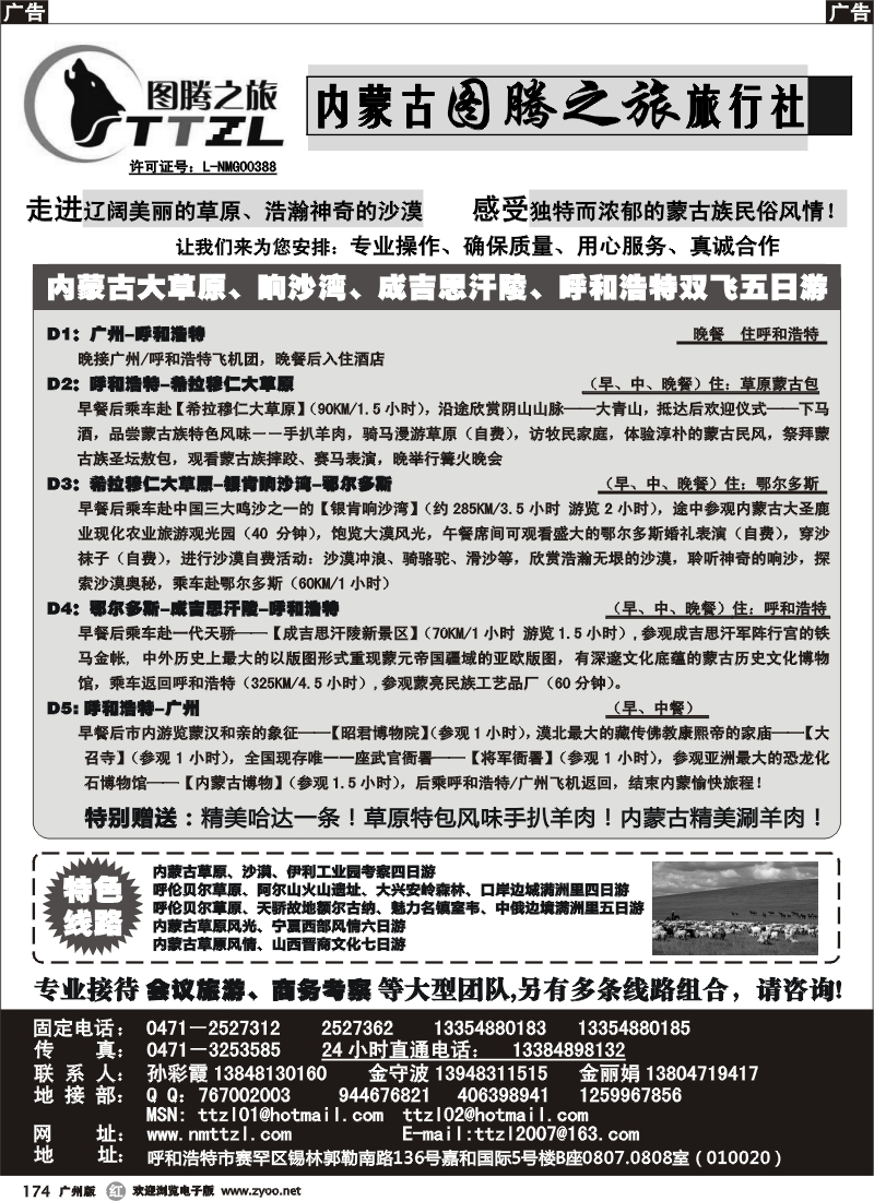 r174 内蒙古图腾之旅