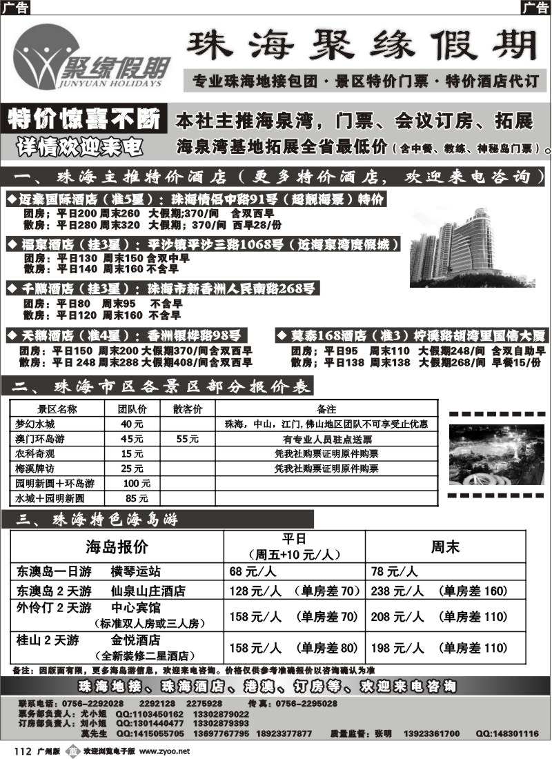 b112 聚缘假期—珠海专业地接、特价门票