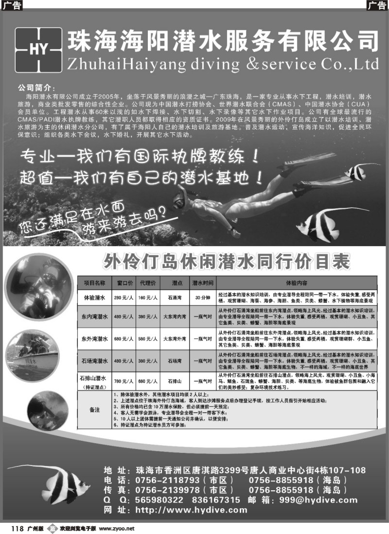 b118 珠海海岛潜水