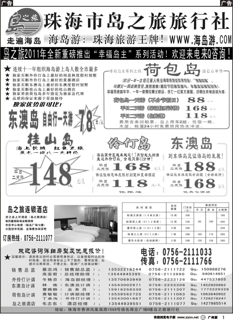 r001 珠海海岛游王牌——珠海岛之旅