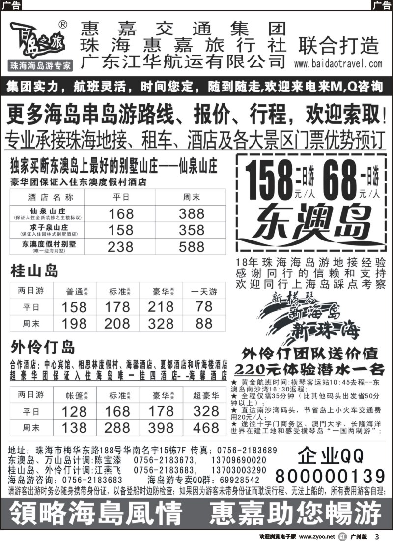 r003 珠海海岛游专卖