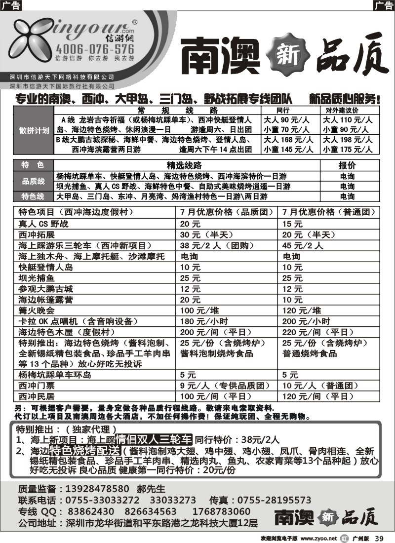 r039  南澳、西冲专线-南澳新品质（信游网）