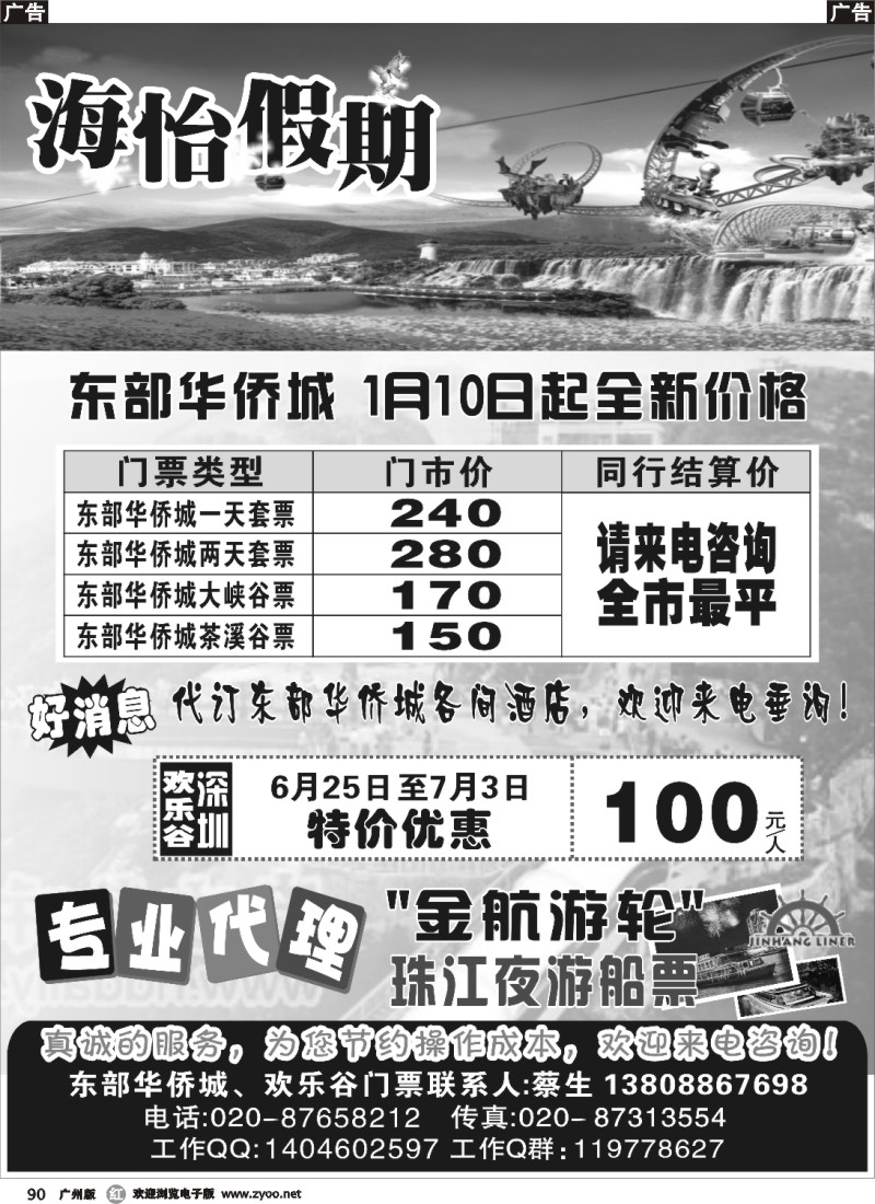r090 _海怡假期-深圳欢乐谷特价风暴