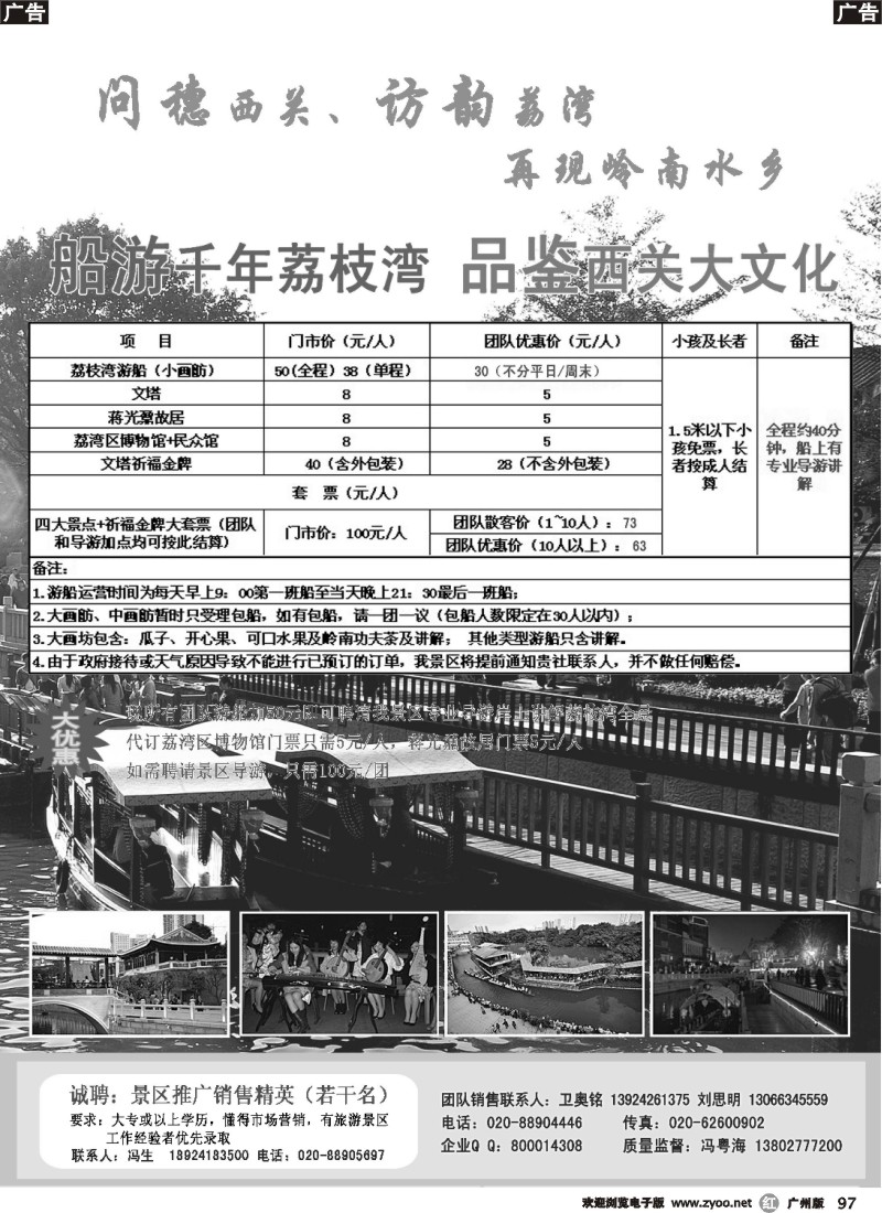 r097 广州荔枝湾游船