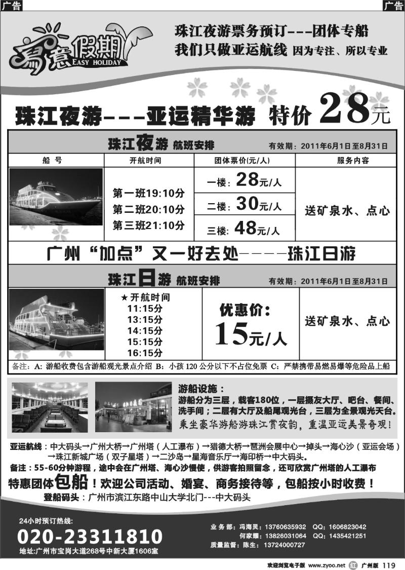 r119 珠江夜游团体专船---写意假期