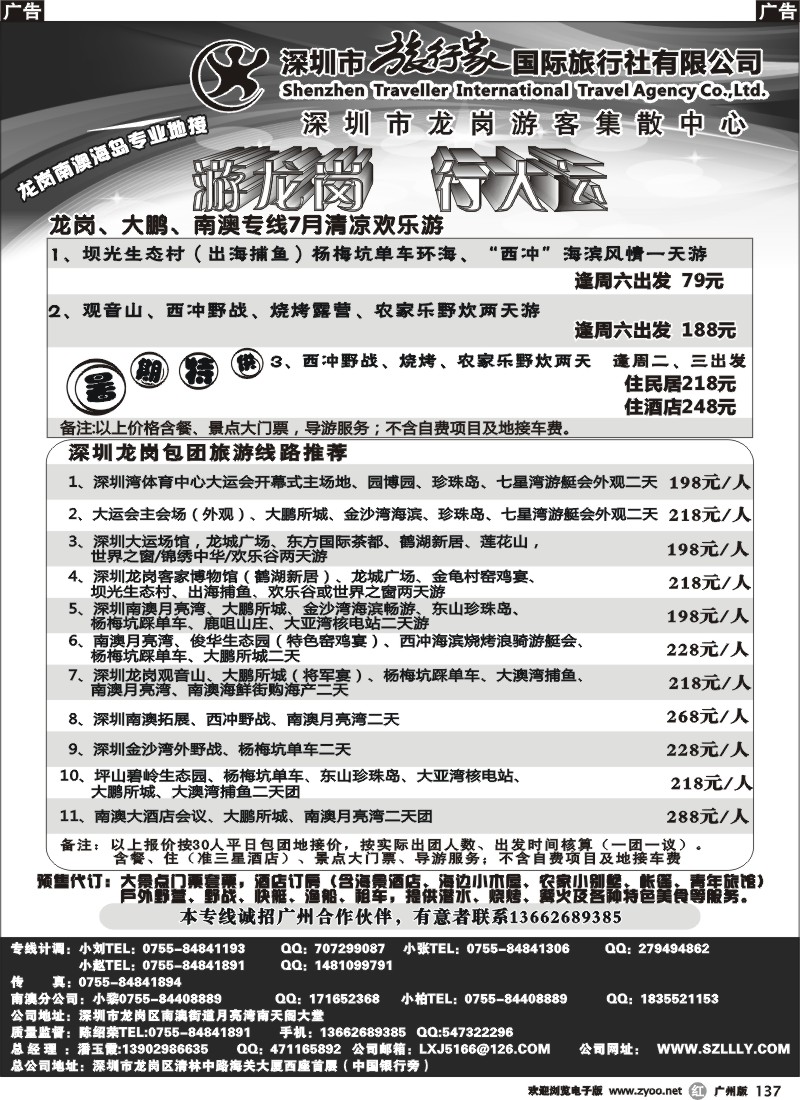r137 旅行家旅行家龙岗专线1月计划