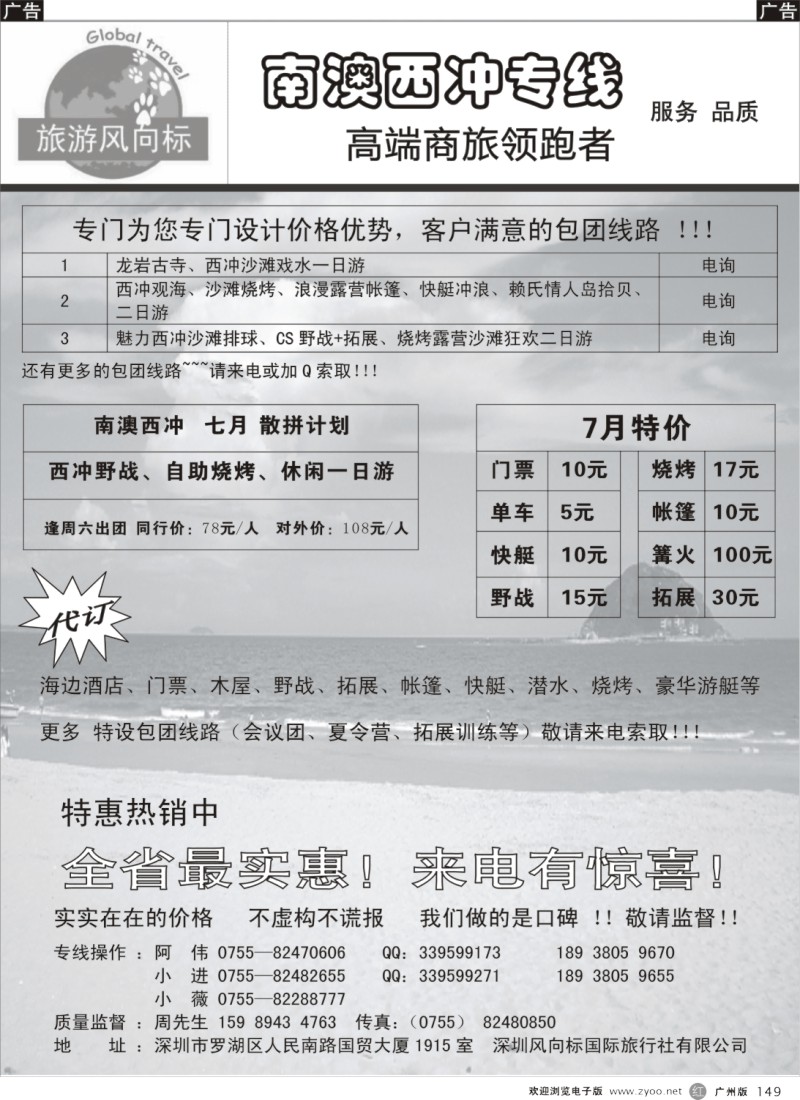r149 南澳西冲专线（旅游风向标）