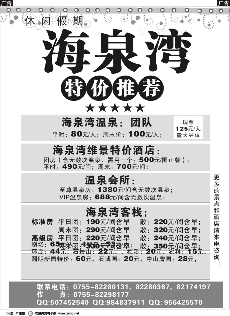 r160 海泉湾特价门票酒店