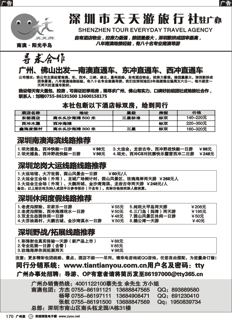r170 天天游国旅—南澳海岛专业地接