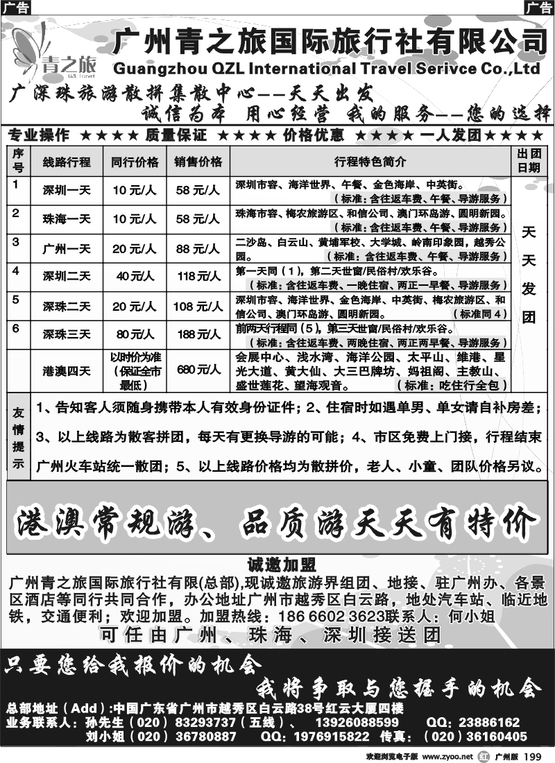 r199 广深珠专线