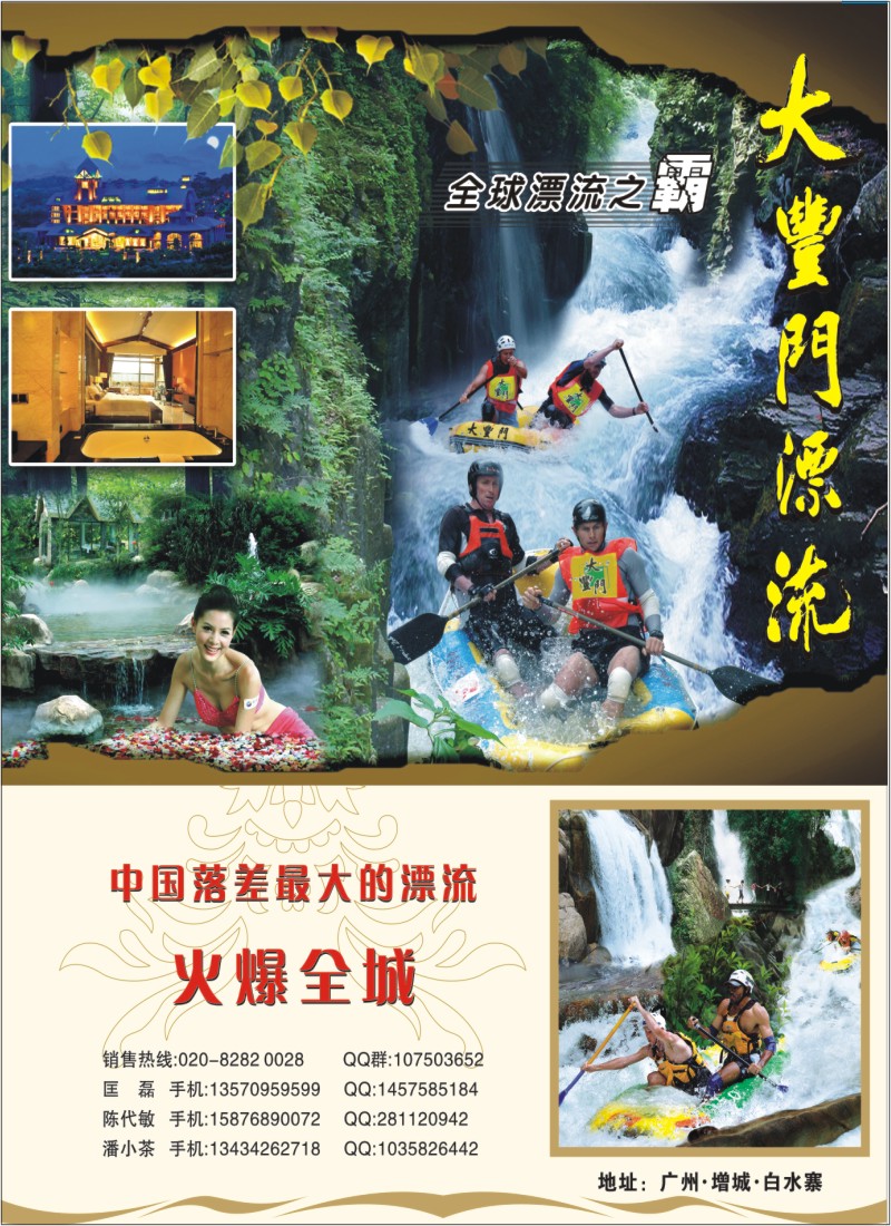 彩b013 锦绣香江温泉城2