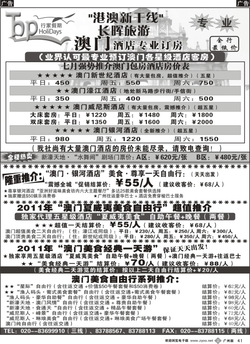 b041 长晖旅游·港澳新干线--澳门旅游及酒店订房推介