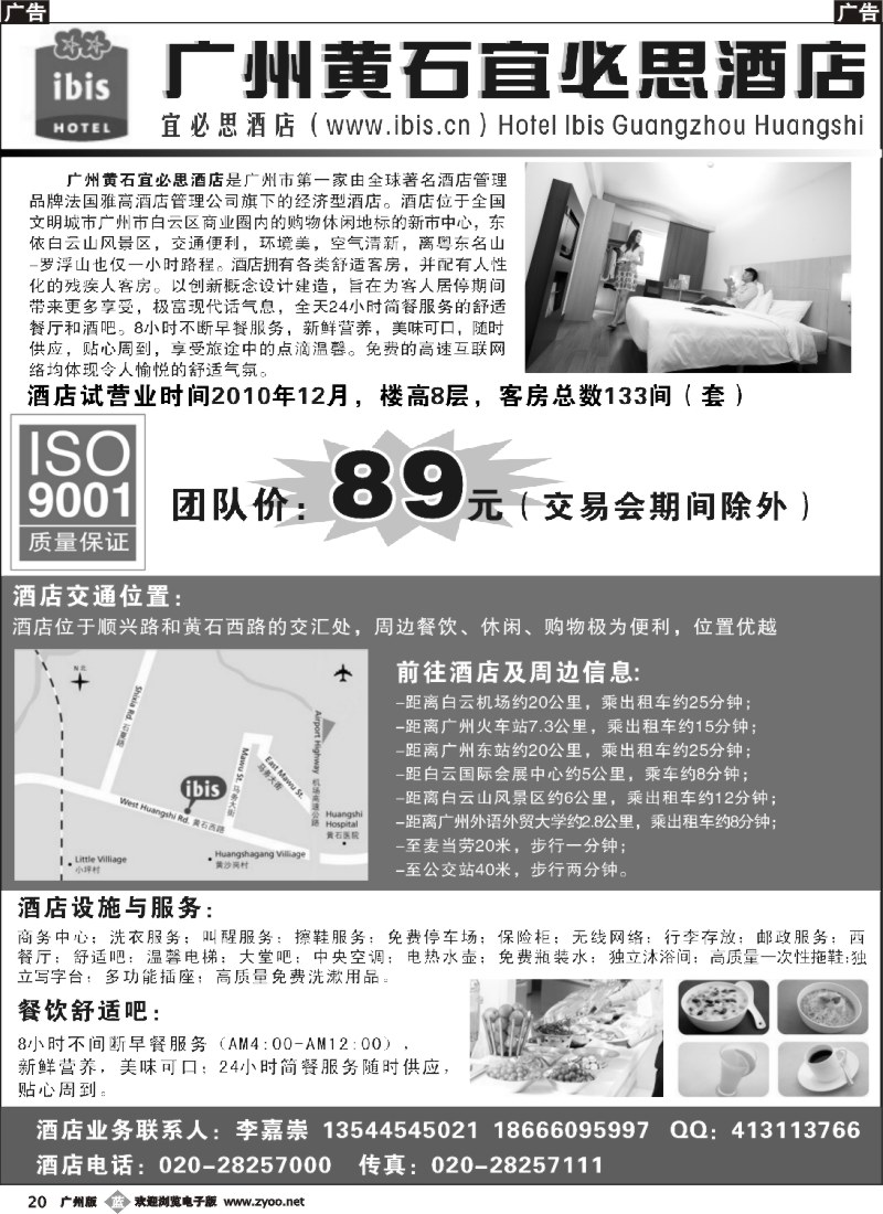 b020 广州黄石宜必思酒店