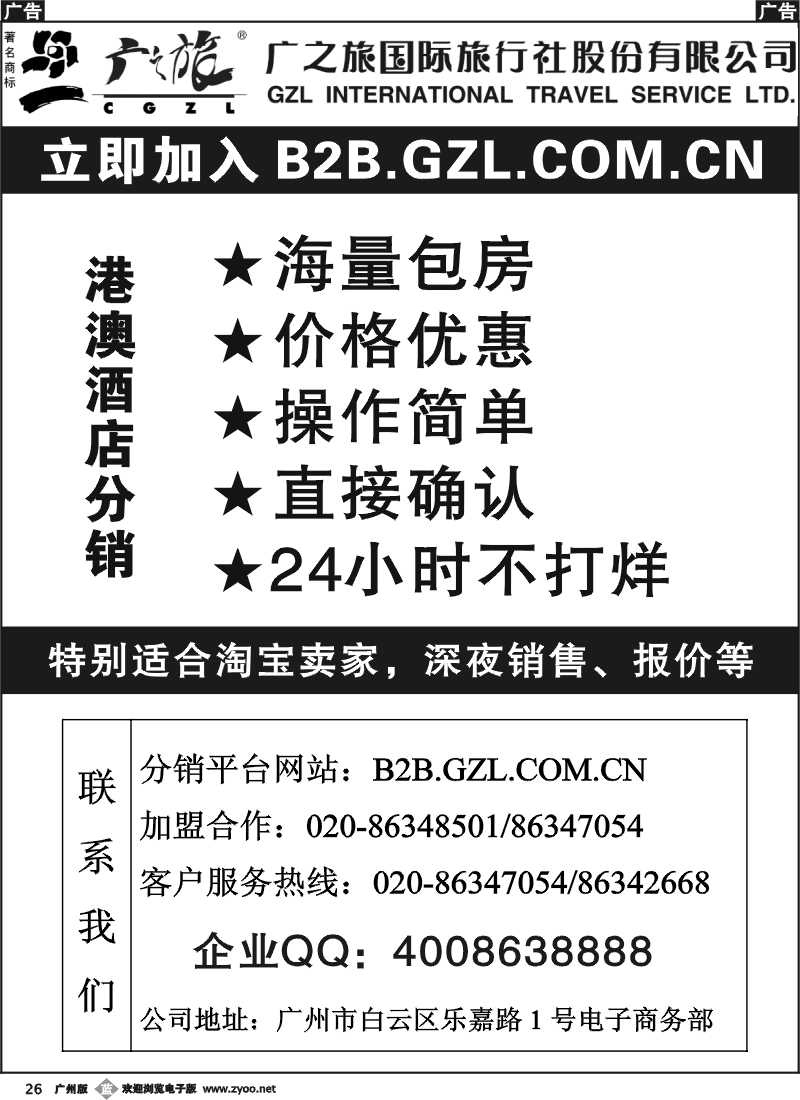 b026 广之旅订房中心