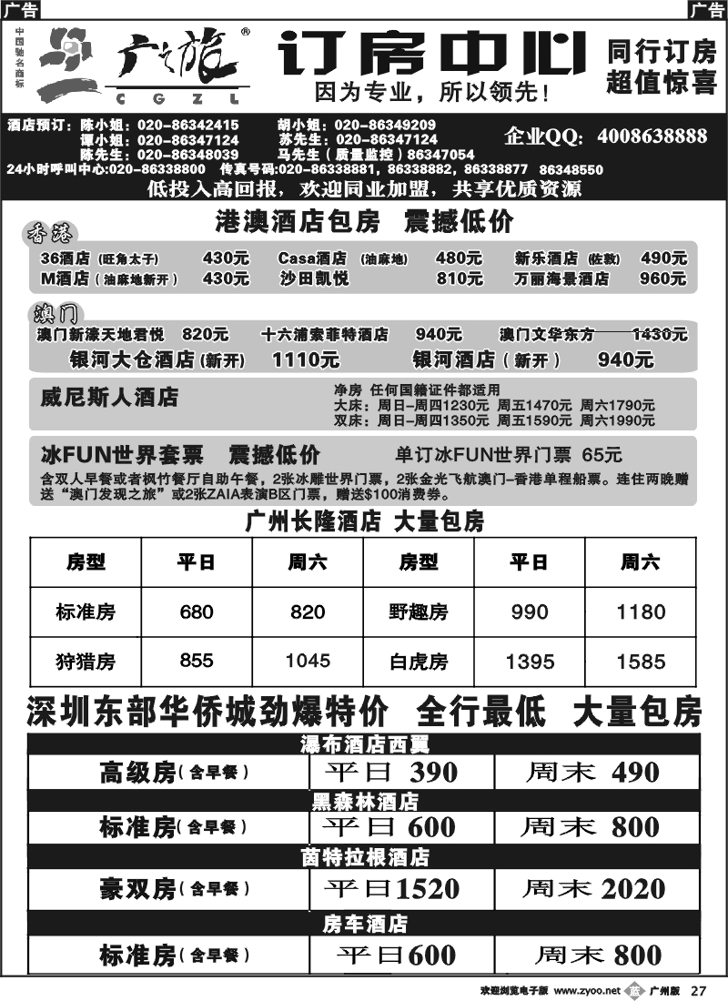 b027 广之旅订房中心