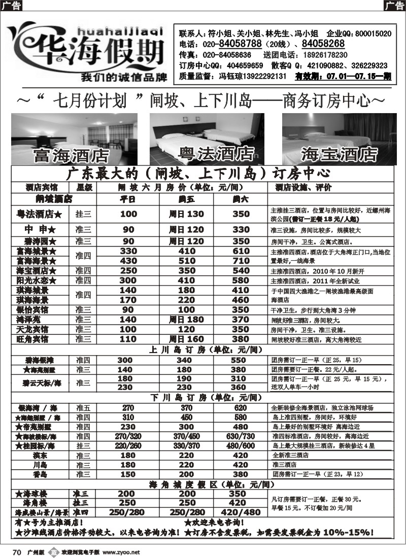 b070 华海假期--闸坡、上下川岛商务订房中心