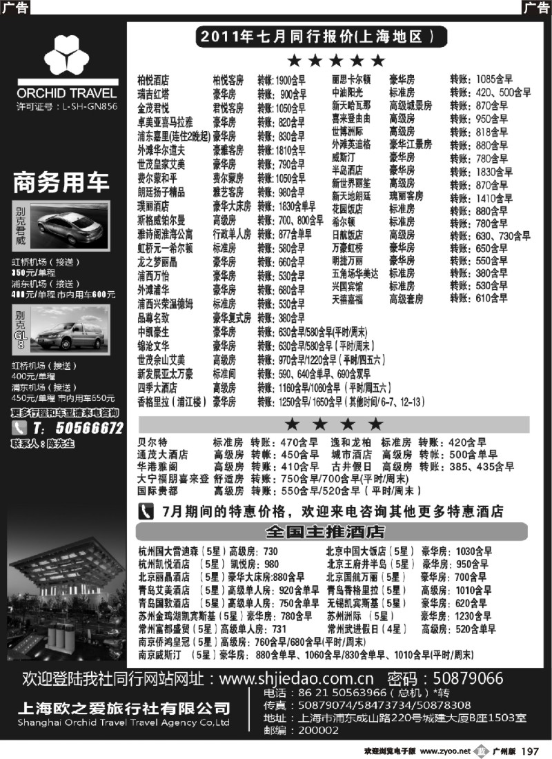 b197 上海欧之行社