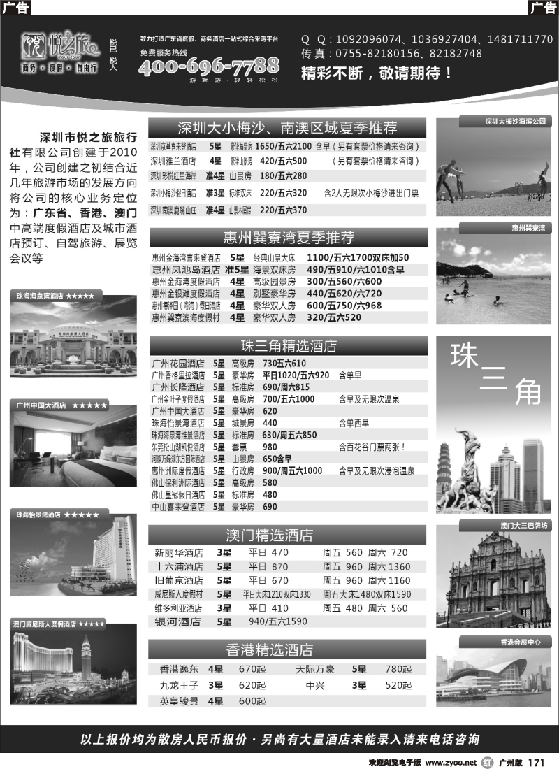 r171 广东省酒店、港澳酒店综合批发-深圳悦之旅