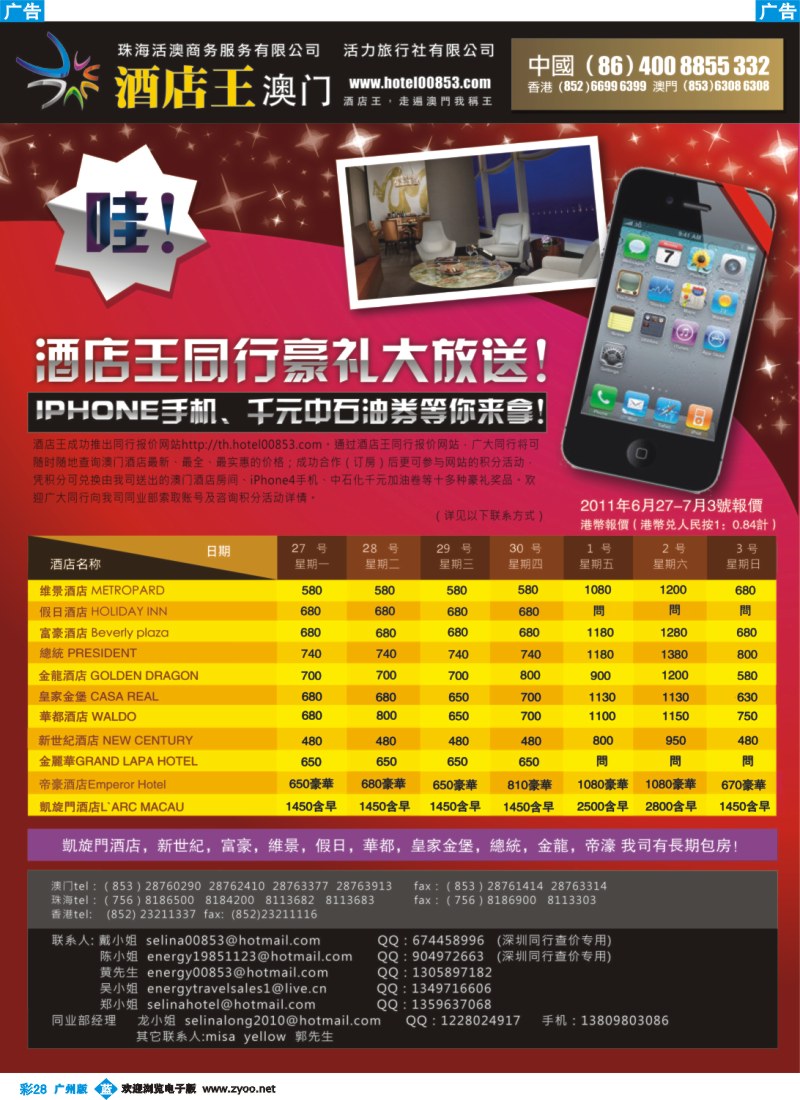 彩b028 《酒店王》特惠房每周精选