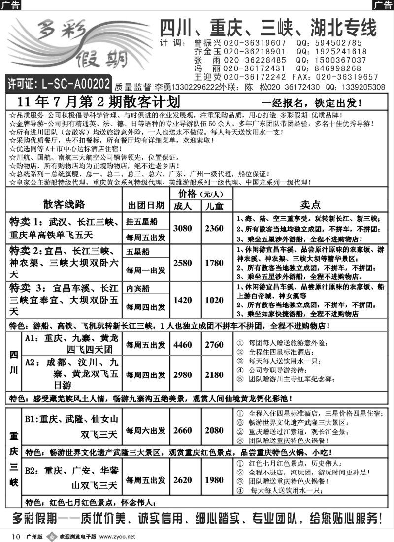 b010 多彩假期--四川、重庆、长江三峡湖北线专线 1