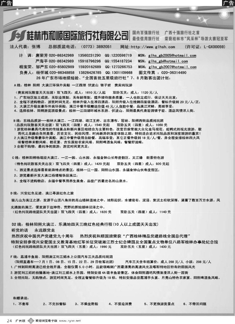 b024 桂林和顺（黑白）