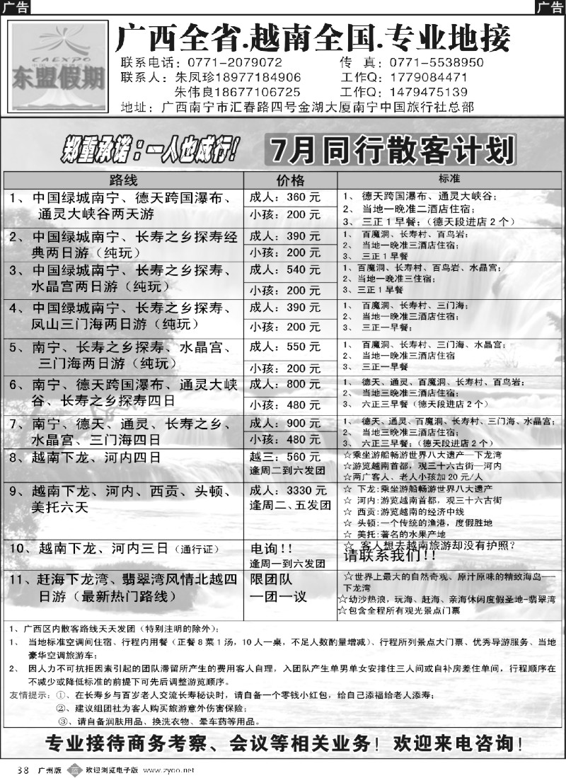 b038 广西、越南地接——东盟假期