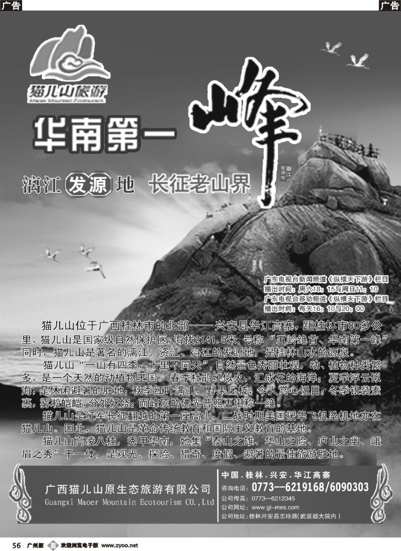 b056 猫儿山旅游-华南第一峰
