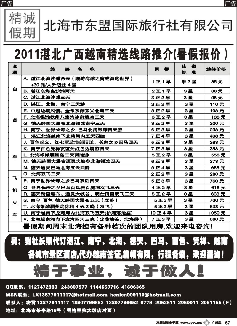 b067 湛北广西越南总汇（北海凌霄）