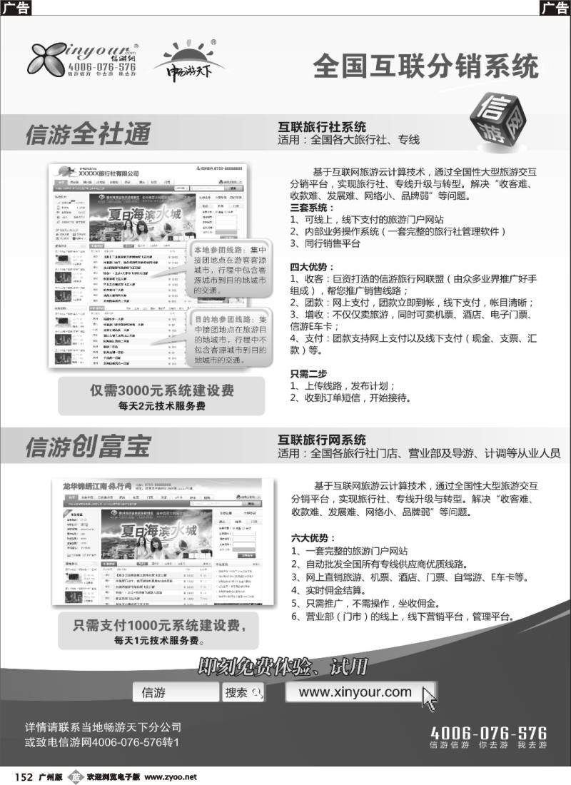 b152 信游网互联分销系统曲
